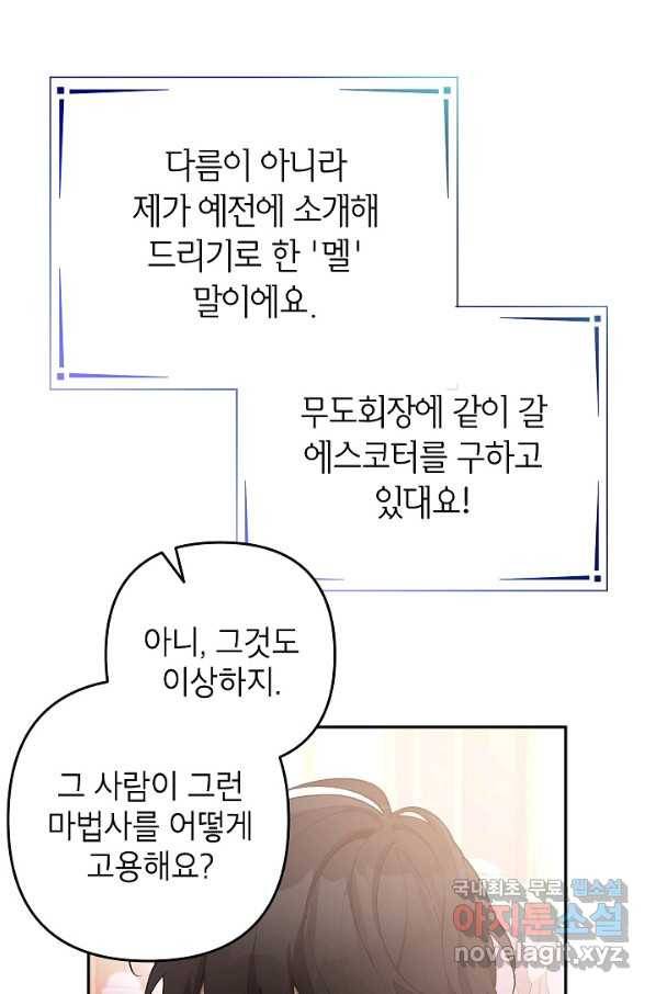 악녀의 문구점에 오지 마세요! 32화 44