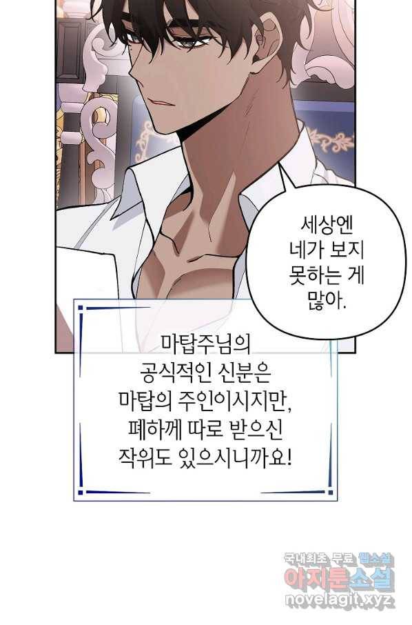 악녀의 문구점에 오지 마세요! 32화 45