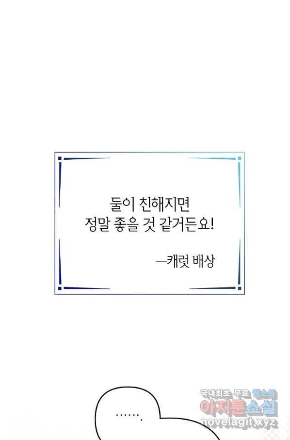 악녀의 문구점에 오지 마세요! 32화 46