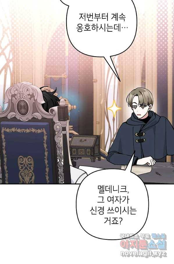 악녀의 문구점에 오지 마세요! 32화 47