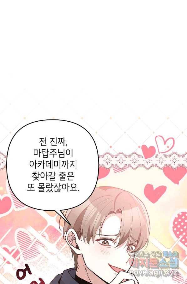 악녀의 문구점에 오지 마세요! 32화 48