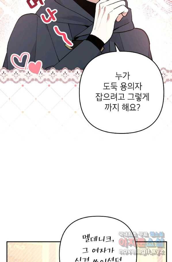 악녀의 문구점에 오지 마세요! 32화 49