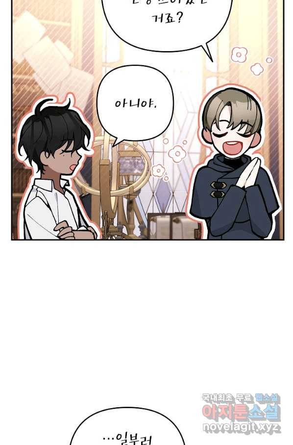 악녀의 문구점에 오지 마세요! 32화 50
