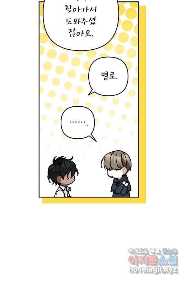 악녀의 문구점에 오지 마세요! 32화 51
