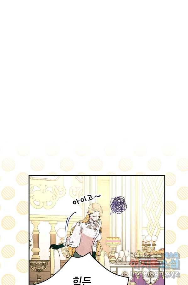 악녀의 문구점에 오지 마세요! 32화 52
