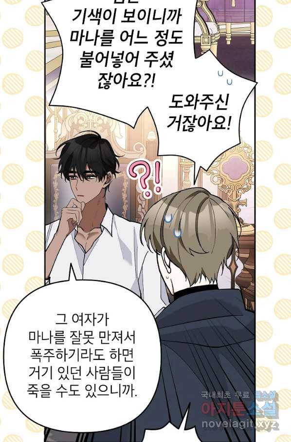 악녀의 문구점에 오지 마세요! 32화 53