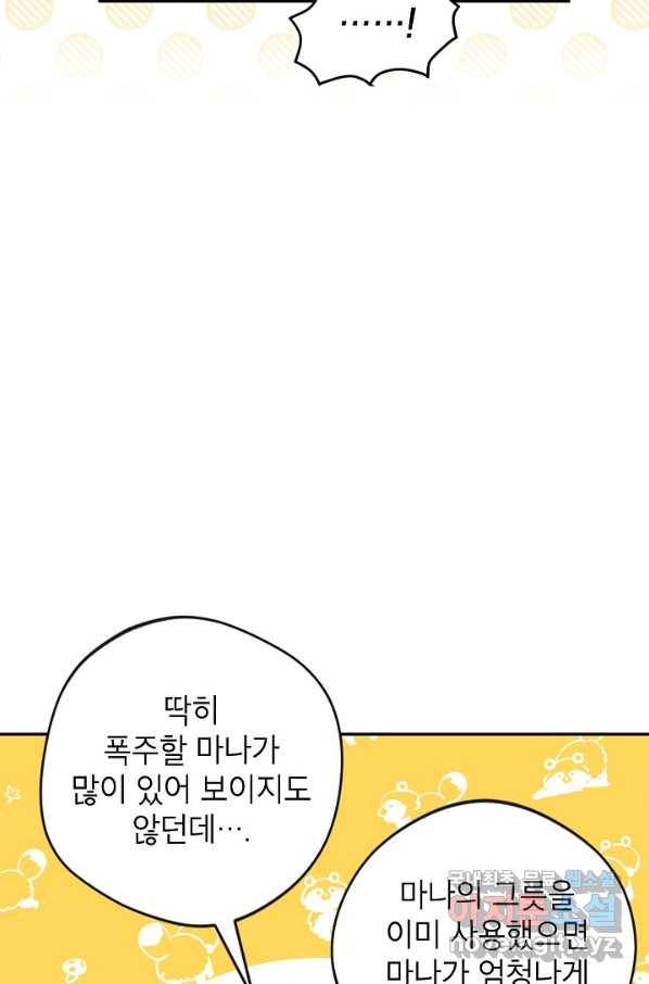 악녀의 문구점에 오지 마세요! 32화 54
