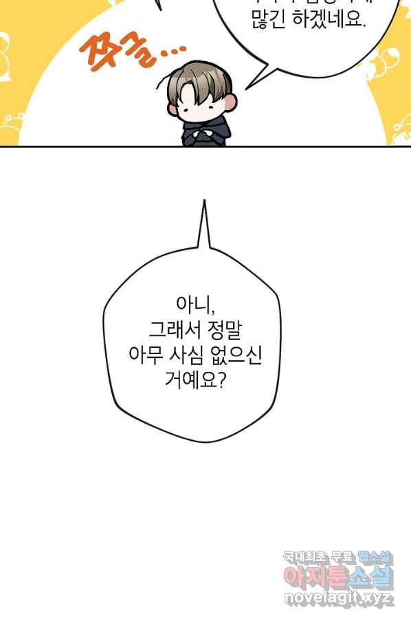 악녀의 문구점에 오지 마세요! 32화 55