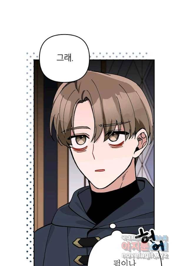 악녀의 문구점에 오지 마세요! 32화 56