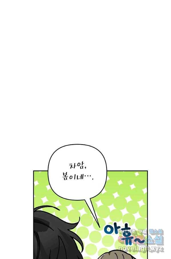 악녀의 문구점에 오지 마세요! 32화 59