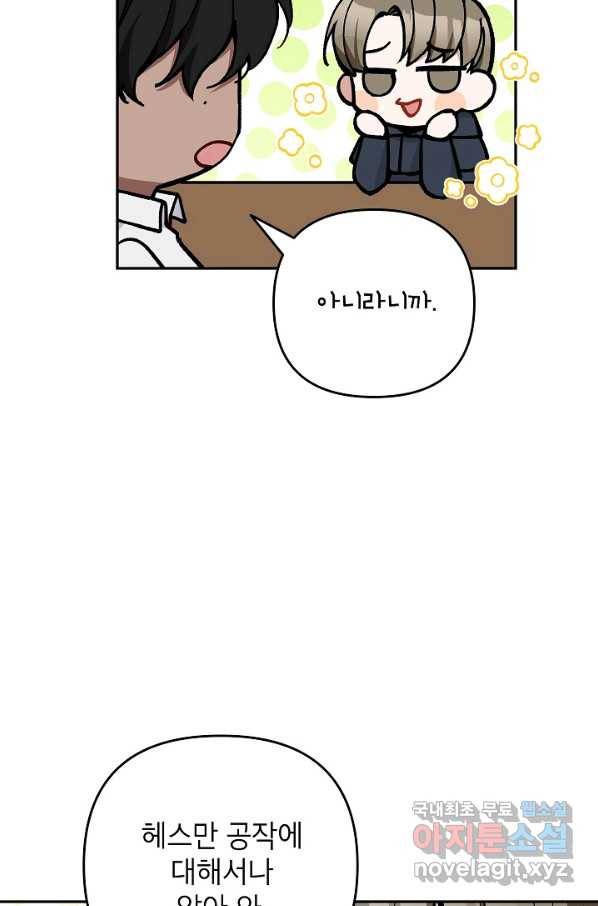 악녀의 문구점에 오지 마세요! 32화 60