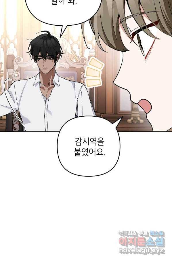 악녀의 문구점에 오지 마세요! 32화 61
