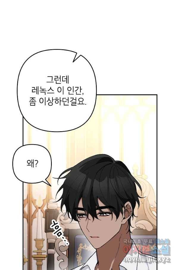 악녀의 문구점에 오지 마세요! 32화 62