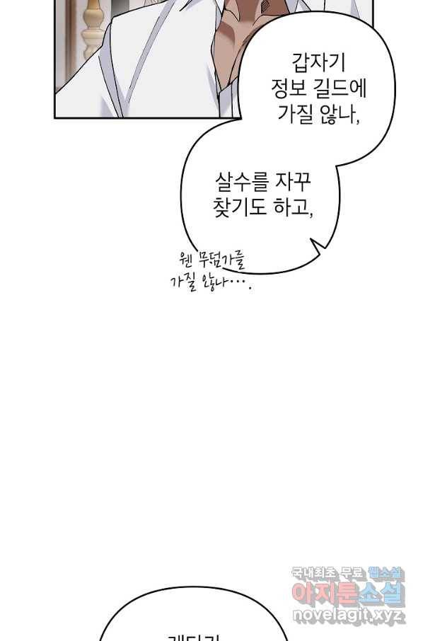 악녀의 문구점에 오지 마세요! 32화 63