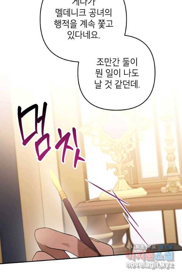 악녀의 문구점에 오지 마세요! 32화 64