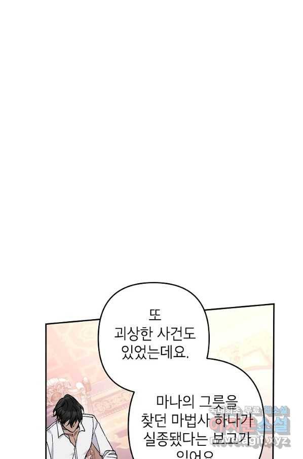 악녀의 문구점에 오지 마세요! 32화 65