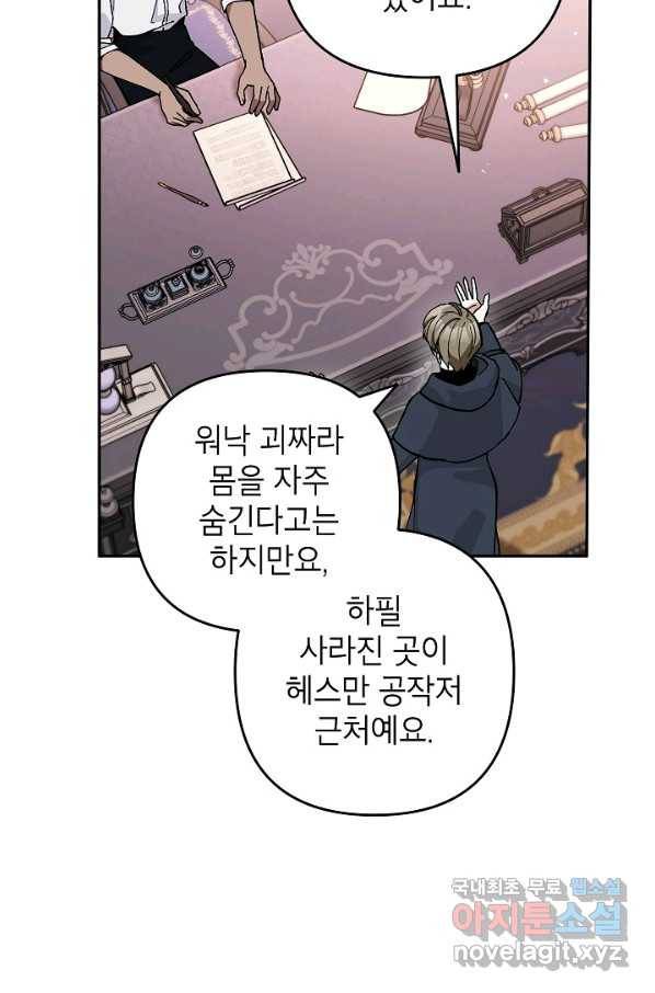 악녀의 문구점에 오지 마세요! 32화 66