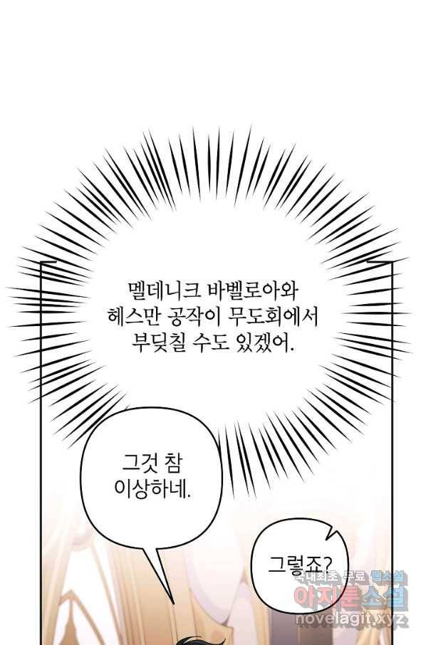 악녀의 문구점에 오지 마세요! 32화 67