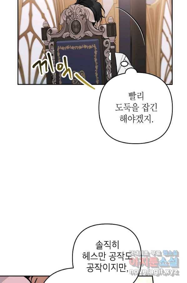 악녀의 문구점에 오지 마세요! 32화 68