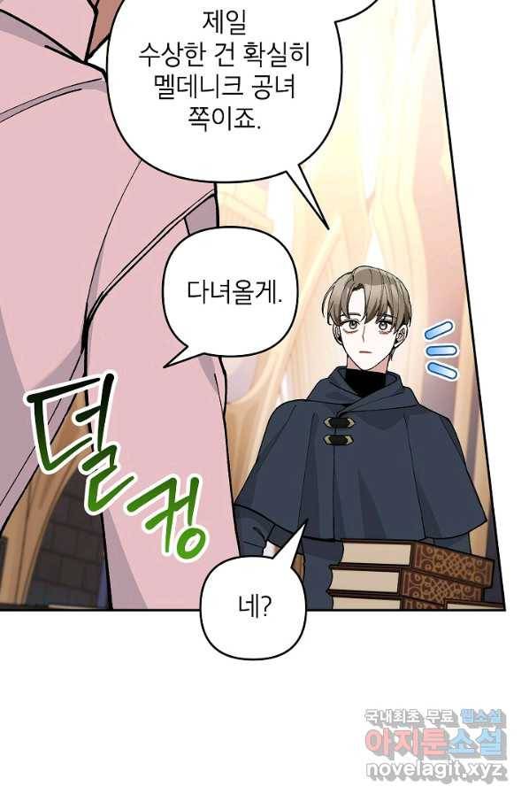 악녀의 문구점에 오지 마세요! 32화 69