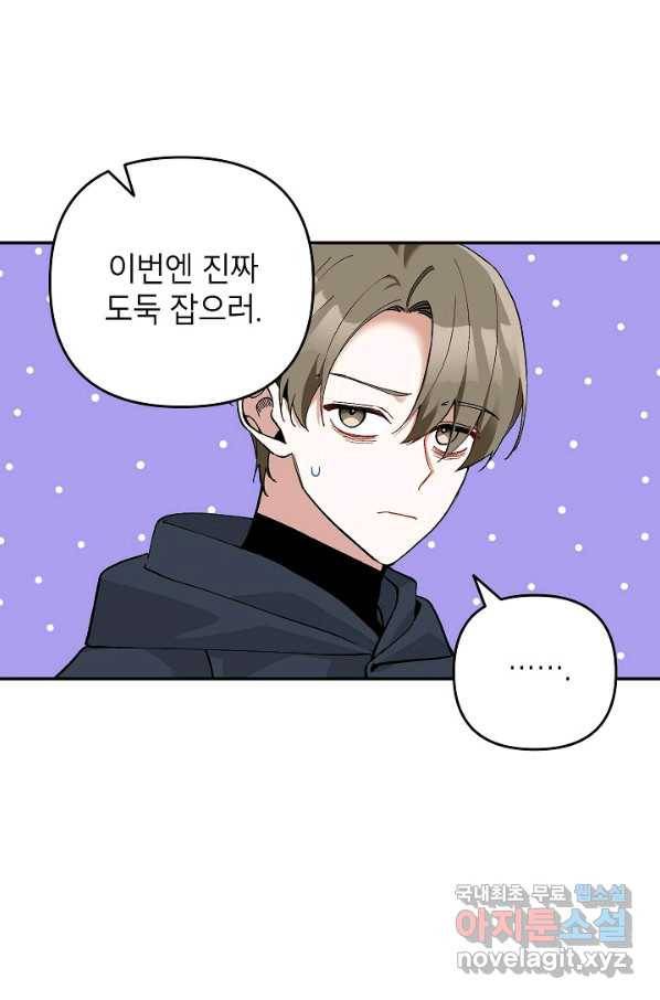 악녀의 문구점에 오지 마세요! 32화 70