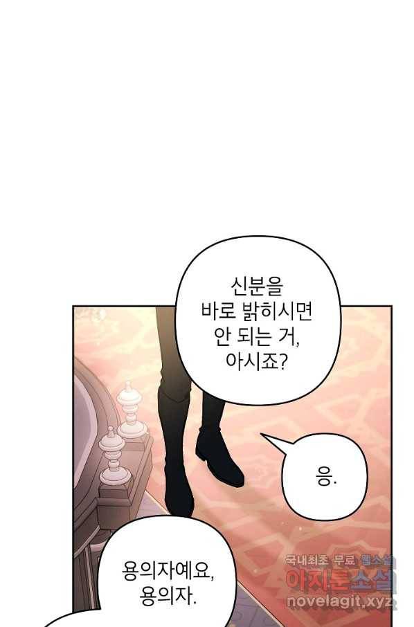 악녀의 문구점에 오지 마세요! 32화 71