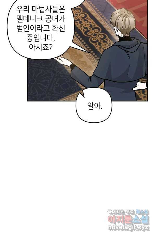 악녀의 문구점에 오지 마세요! 32화 72