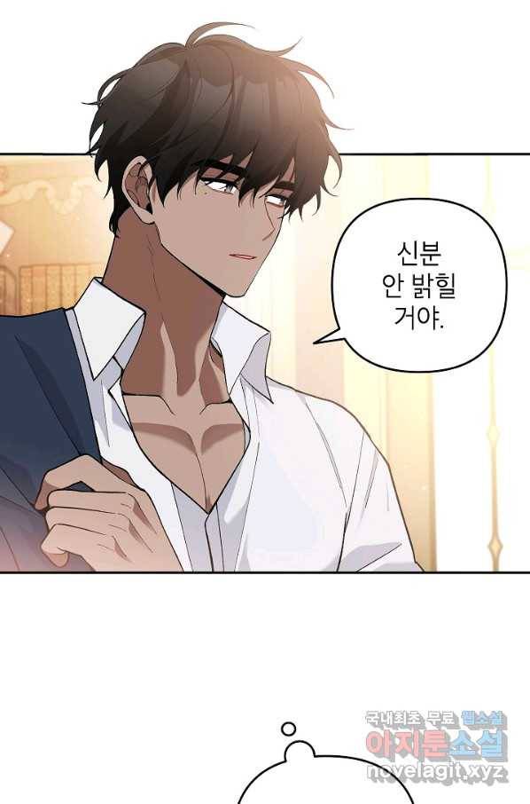 악녀의 문구점에 오지 마세요! 32화 73