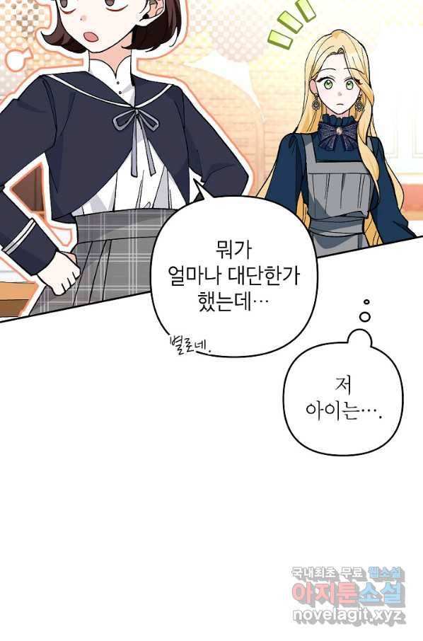 악녀의 문구점에 오지 마세요! 32화 77