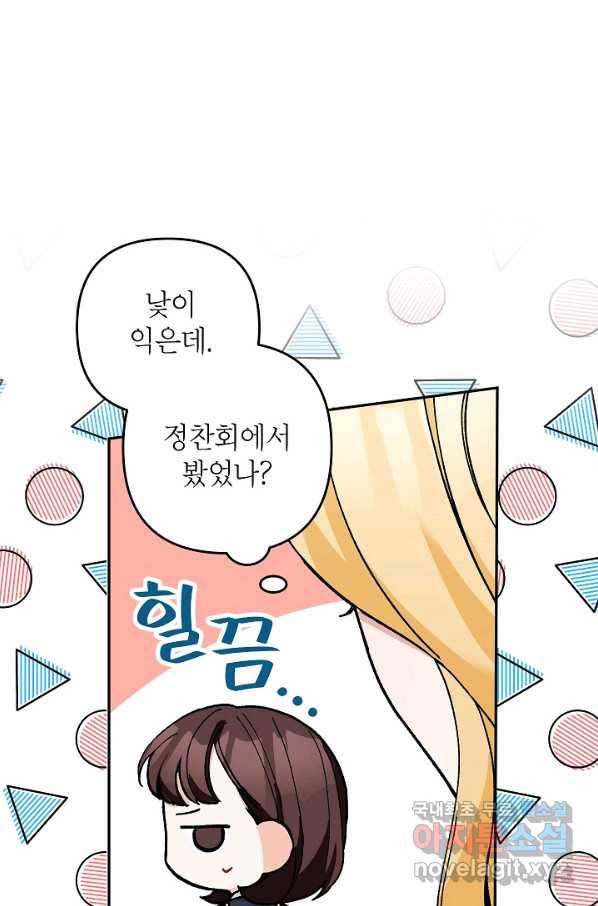 악녀의 문구점에 오지 마세요! 32화 78
