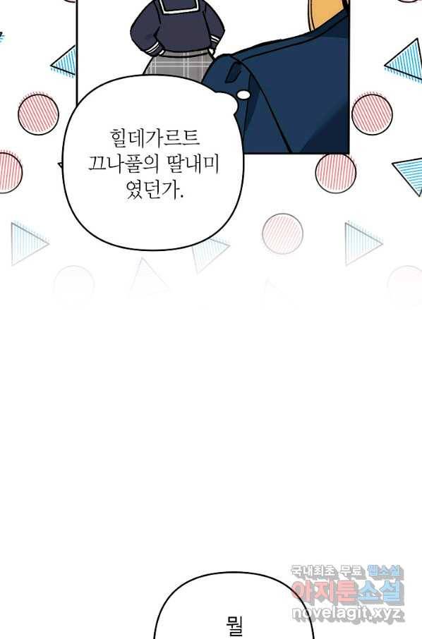악녀의 문구점에 오지 마세요! 32화 79