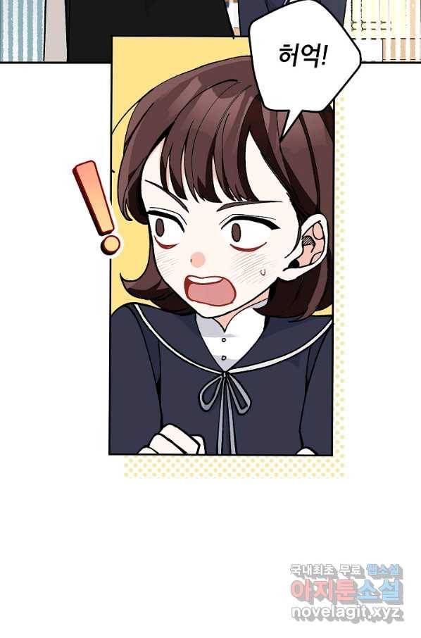 악녀의 문구점에 오지 마세요! 32화 81