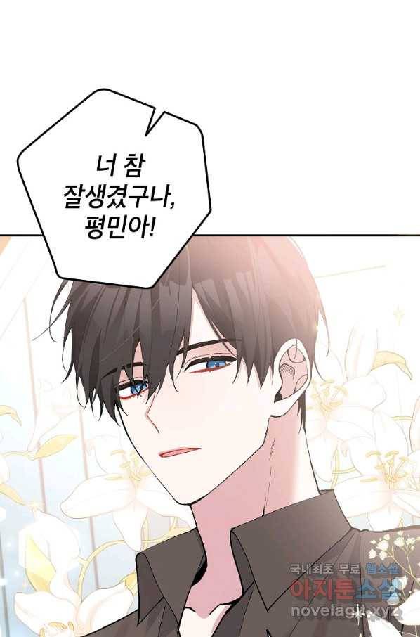 악녀의 문구점에 오지 마세요! 32화 82