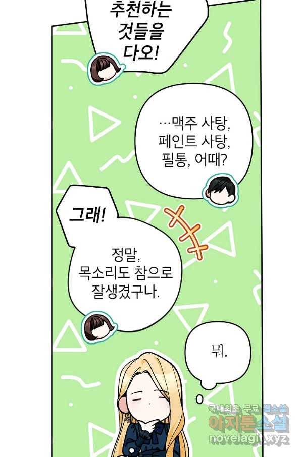 악녀의 문구점에 오지 마세요! 32화 84