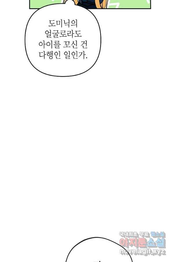 악녀의 문구점에 오지 마세요! 32화 85