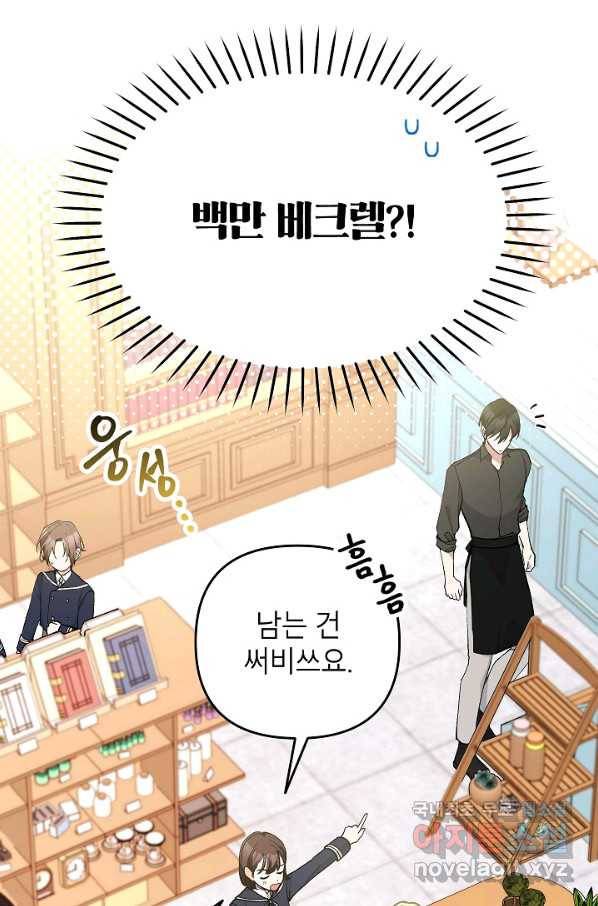 악녀의 문구점에 오지 마세요! 32화 87