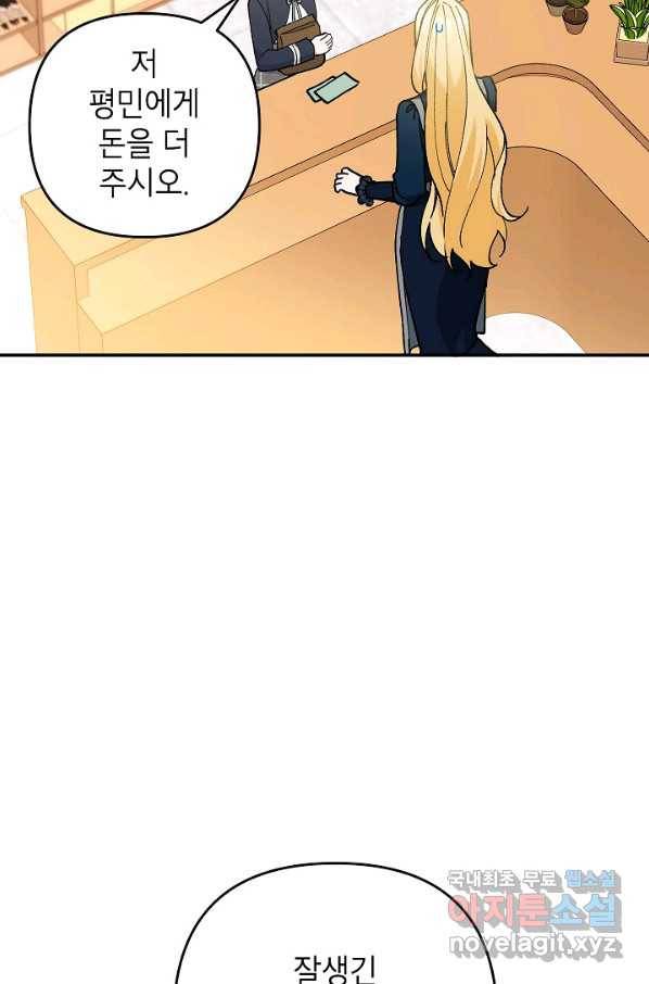 악녀의 문구점에 오지 마세요! 32화 88