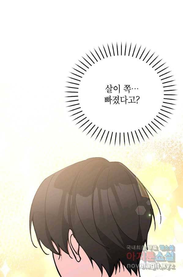 악녀의 문구점에 오지 마세요! 32화 90