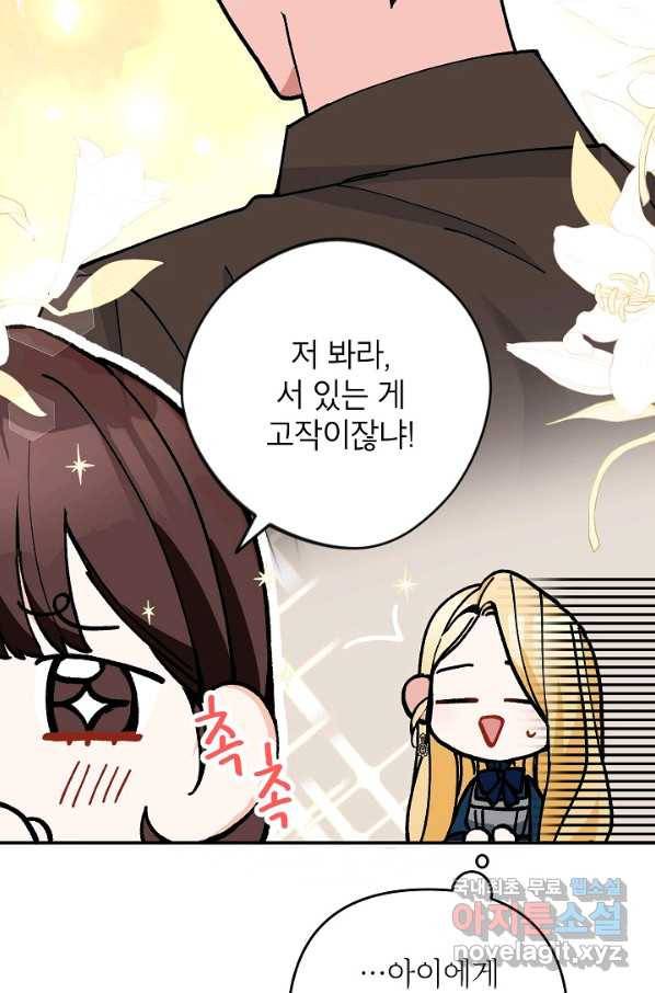 악녀의 문구점에 오지 마세요! 32화 91