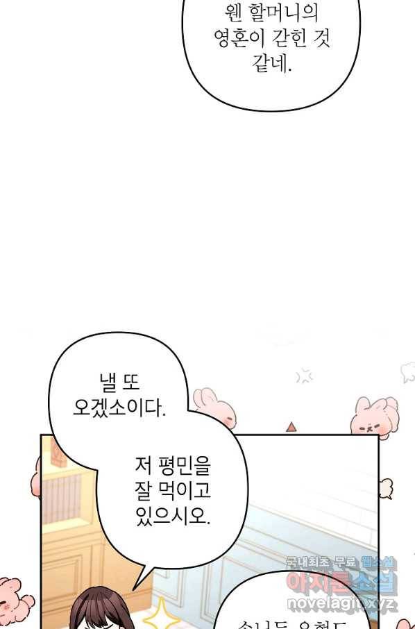 악녀의 문구점에 오지 마세요! 32화 92
