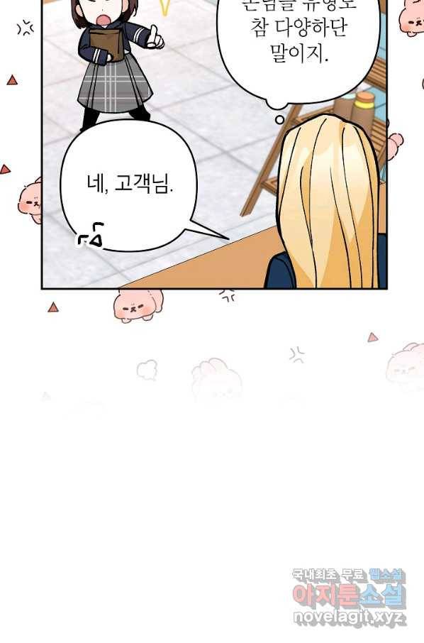 악녀의 문구점에 오지 마세요! 32화 93