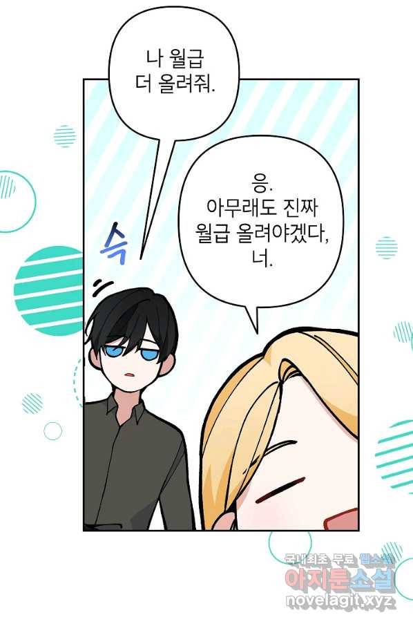 악녀의 문구점에 오지 마세요! 32화 94