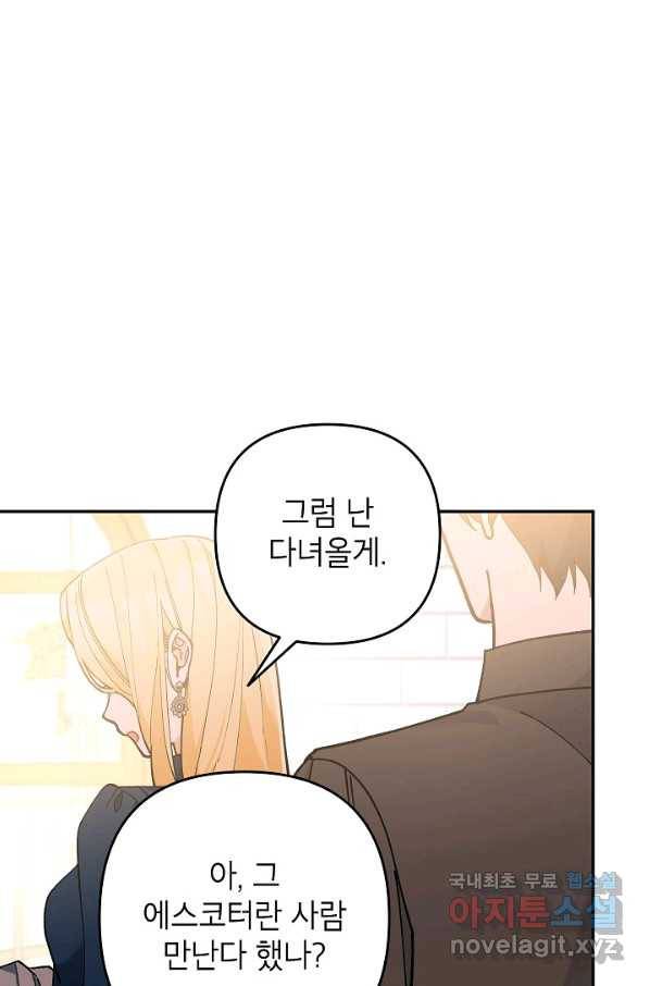 악녀의 문구점에 오지 마세요! 32화 95