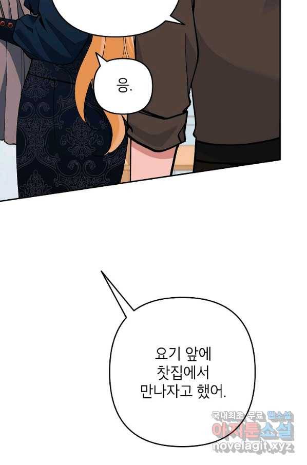 악녀의 문구점에 오지 마세요! 32화 96
