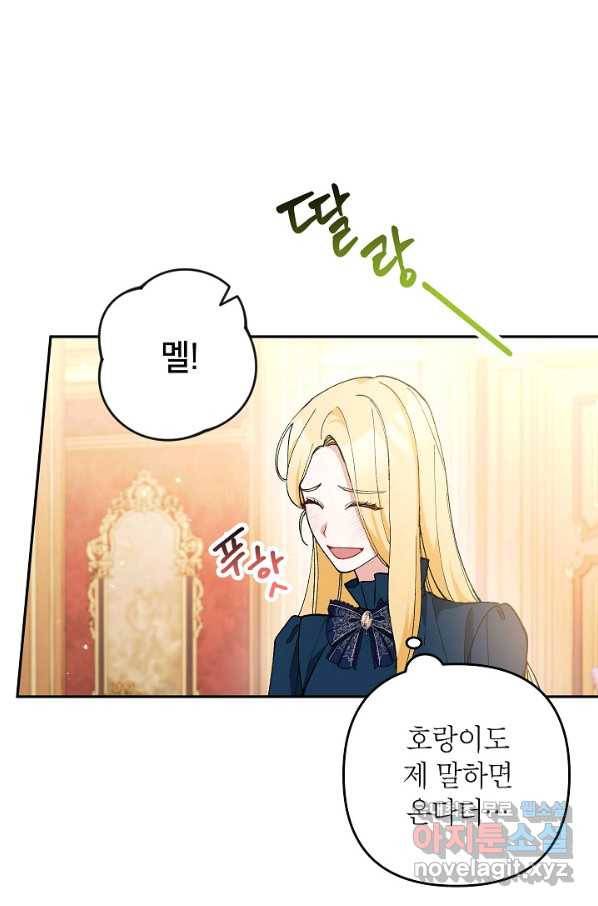 악녀의 문구점에 오지 마세요! 32화 100