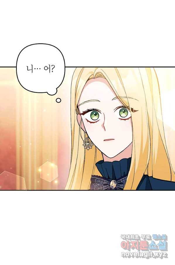 악녀의 문구점에 오지 마세요! 32화 101