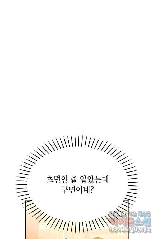 악녀의 문구점에 오지 마세요! 32화 102