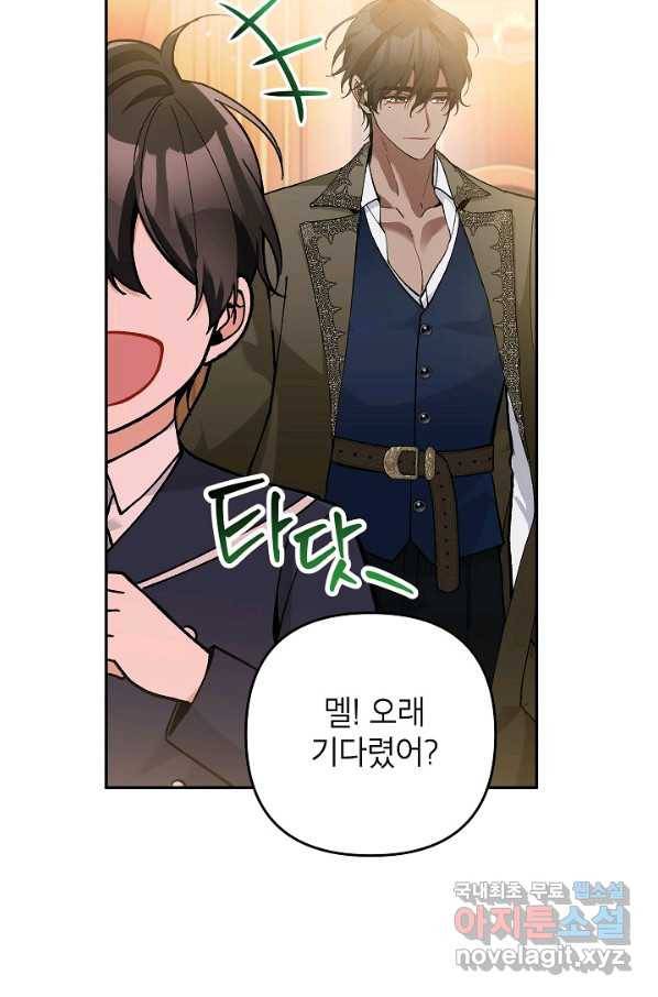 악녀의 문구점에 오지 마세요! 32화 103