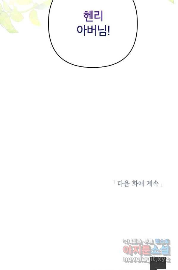 악녀의 문구점에 오지 마세요! 32화 106