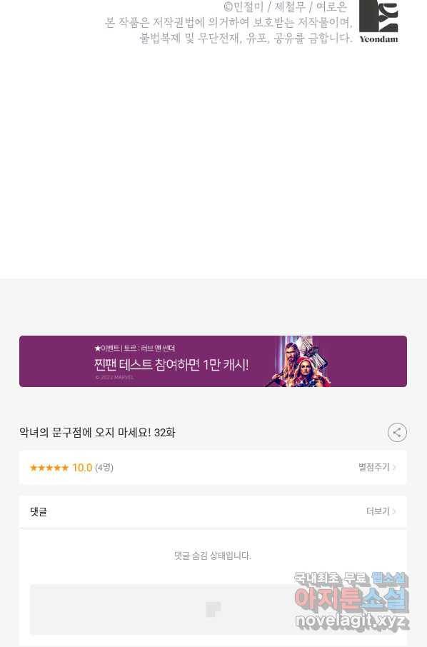 악녀의 문구점에 오지 마세요! 32화 107
